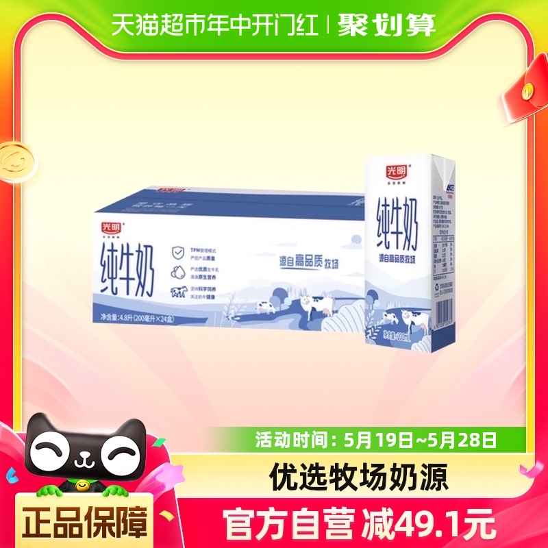 光明纯牛奶整箱学生营养早餐奶箱装纯奶200ml*24盒-封面