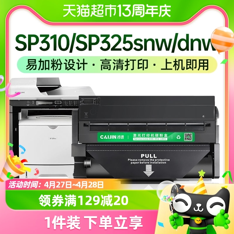 才进适用理光SP310硒鼓SP325snw/dnw SP320DN 312 311 SP310SFNw 办公设备/耗材/相关服务 硒鼓/粉盒 原图主图