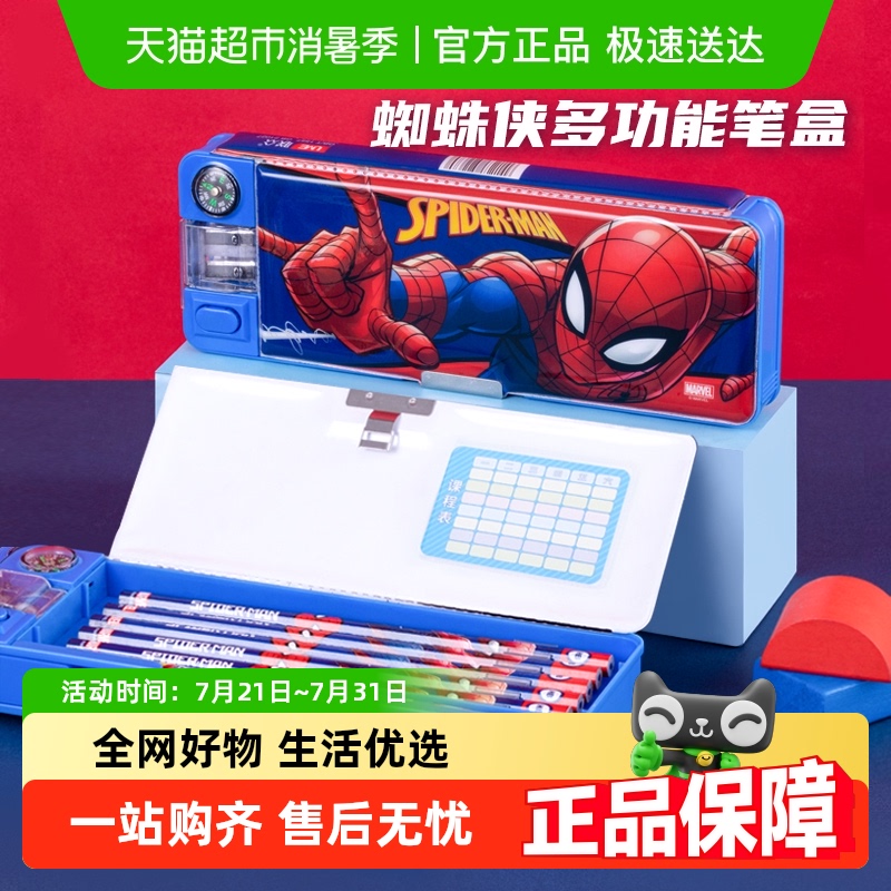 包邮迪士尼铅笔盒男孩小学生蜘蛛侠笔袋多功能附削笔刀男生文具盒