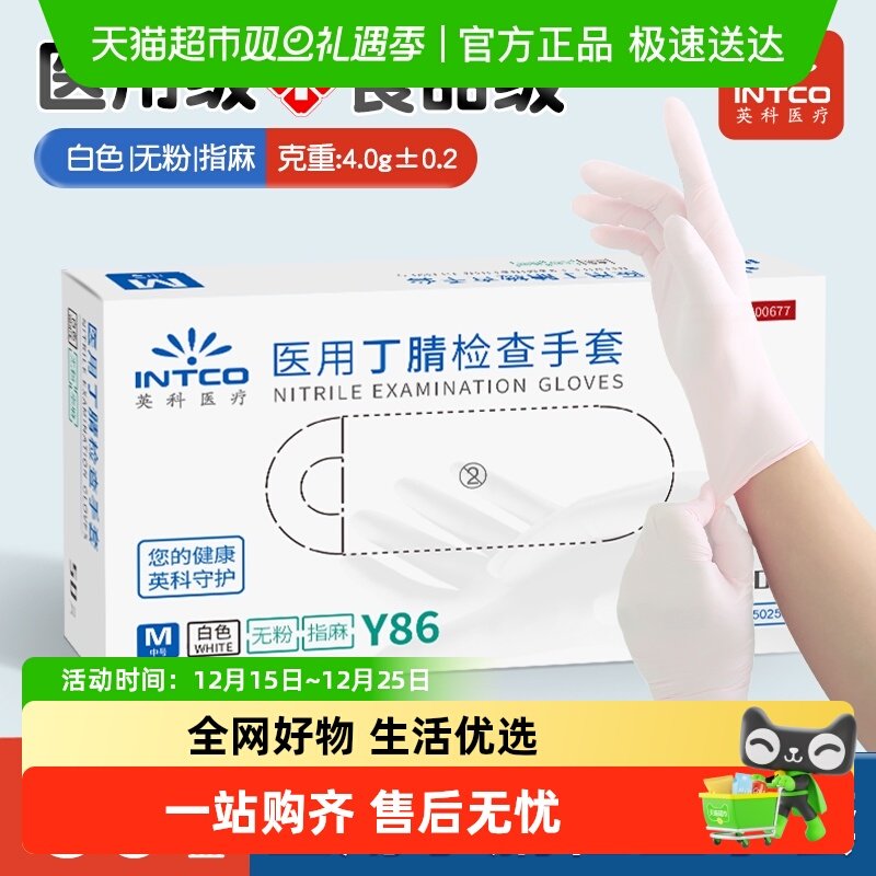 英科医用手套一次性丁腈食品级