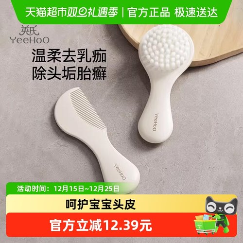 英氏新生婴儿梳子按摩去头垢