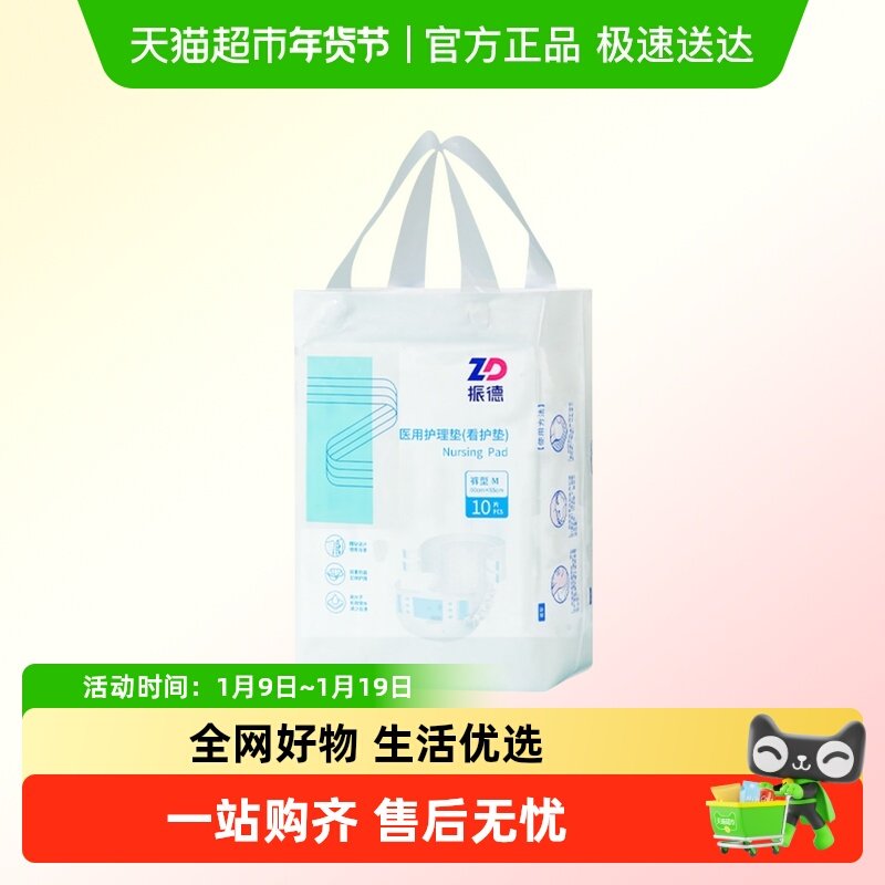 振德医用护理垫看护垫成人护理裤老人尿不湿纸尿裤拉拉裤产妇孕妇,医疗器械,褥疮垫/护理垫（器械）,淘宝优惠券,粉丝福利购,淘宝优惠卷