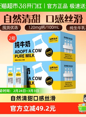 认养一头牛纯牛奶量贩装早餐200ml*20盒*2箱3.3g蛋白