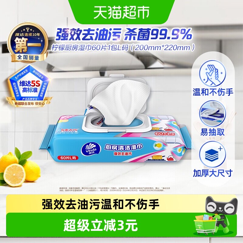 维达厨房湿巾一抹即净60片图片