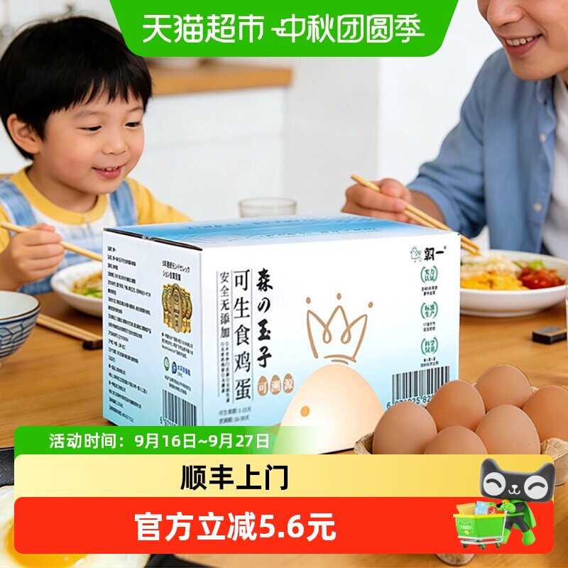 朝一森玉子可生食鸡蛋40枚 31元 - 86线报