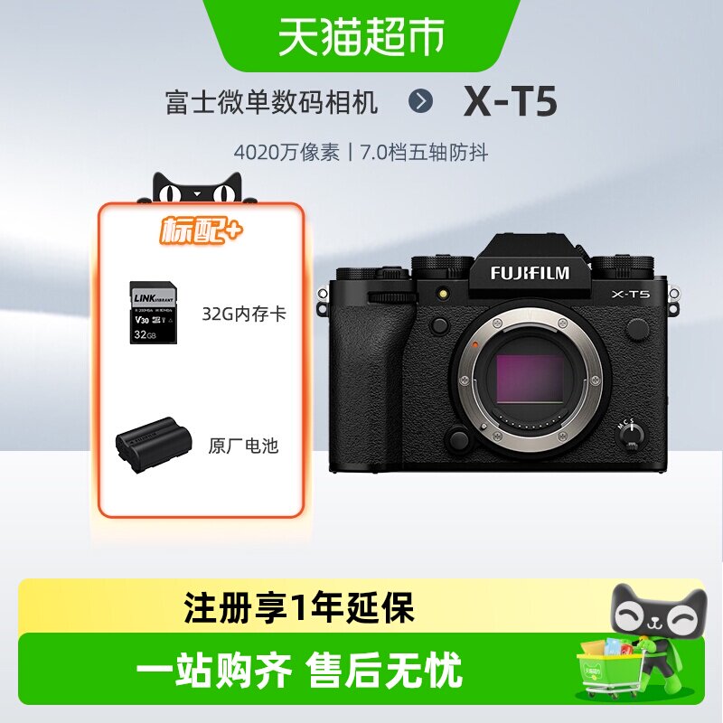 富士X-T5微单五轴防抖可变角度屏图片