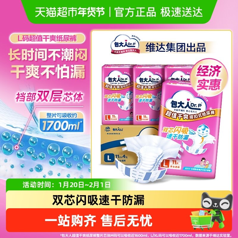 【下拉领取优惠】包大人超值干爽成人纸尿裤M/L码尿不湿