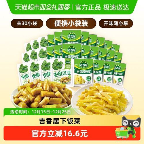 吉香居鲜香榨菜丝泡椒豇豆