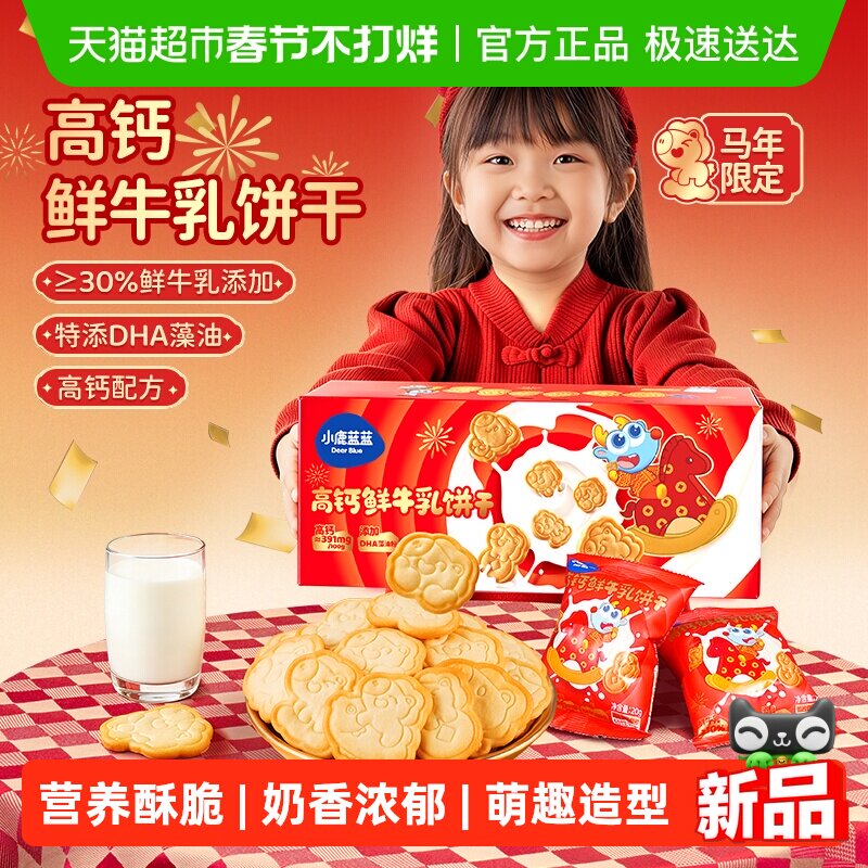 小鹿蓝蓝高钙A2β-酪蛋白鲜牛乳饼宝宝儿童磨牙棒