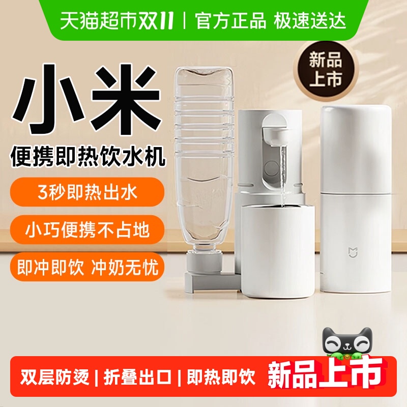 小米米家便携式即热饮水机家用小型智能净水杯桌面台式电热杯