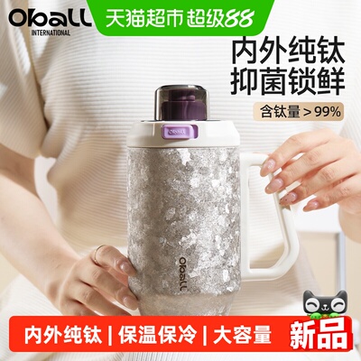 OBALL大容量保温保冷冰霸办公杯