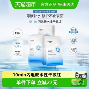 自然堂极地等渗补水修护面膜15片+5片