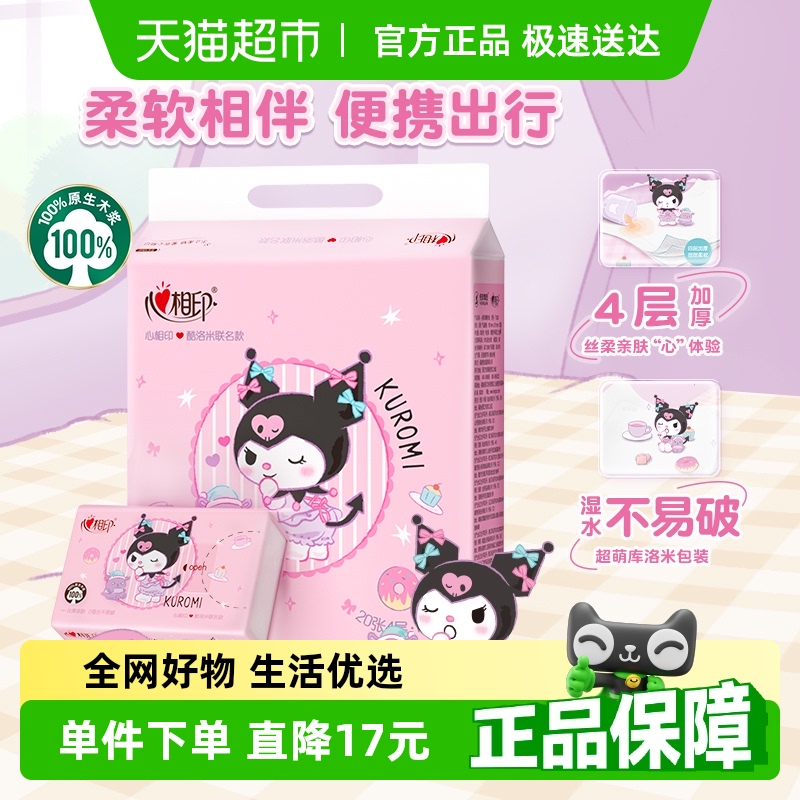 心相印4层手帕纸20张×10包
