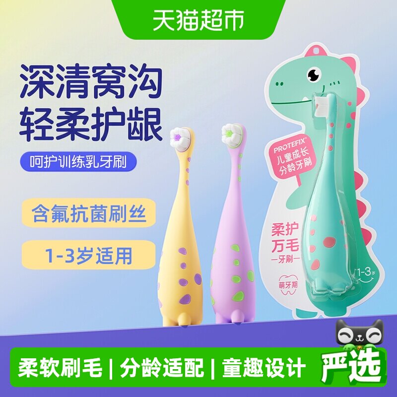 恐龙医生儿童牙刷0到3-6岁12岁软毛婴幼儿宝宝专用小孩口腔清洁刷