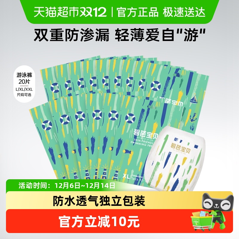 碧芭宝贝防水游泳裤尺码可选