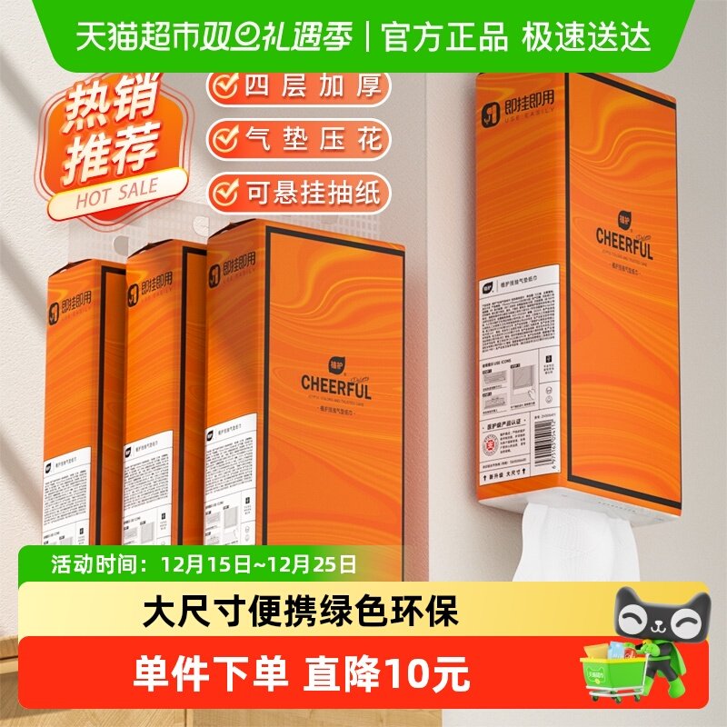 植护抽纸挂抽悬挂式家用整箱