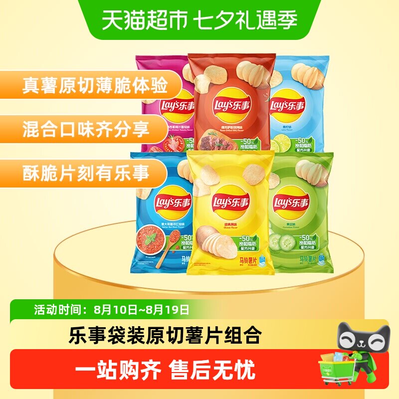 【宋雨琦推荐】Lay's/乐事袋装薯片混合口味组包40g*6包送礼零食