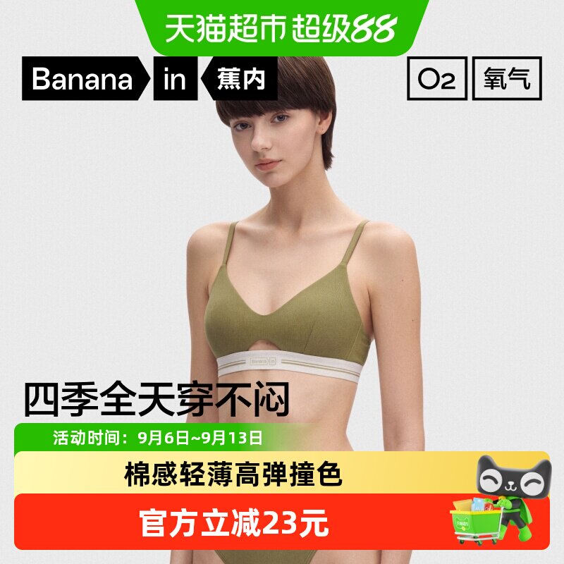 蕉内311S内衣法式三角杯一体式图片