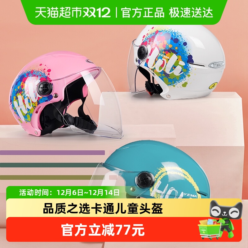 野马3c认证儿童头盔女孩夏季