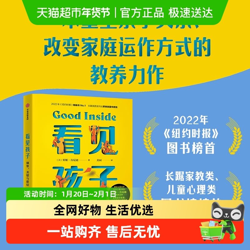 看见孩子 洞察 共情与联结 重塑亲子关系 家教育儿 正版书籍,书籍/杂志/报纸,家庭教育,淘宝优惠券,粉丝福利购,淘宝优惠卷