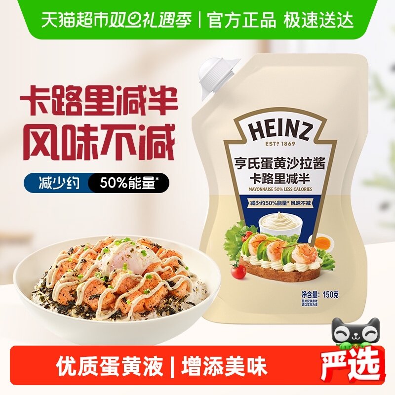 亨氏蛋黄沙拉酱卡路里减半（立袋装）轻脂蛋黄酱沙拉酱 - 封面