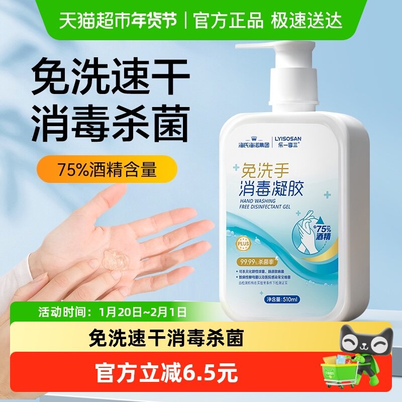 海氏海诺免洗洗手消毒凝胶抑菌杀菌消毒液速干75%酒精洗手液500ml,保健用品,皮肤消毒护理（消）,淘宝优惠券,粉丝福利购,淘宝优惠卷