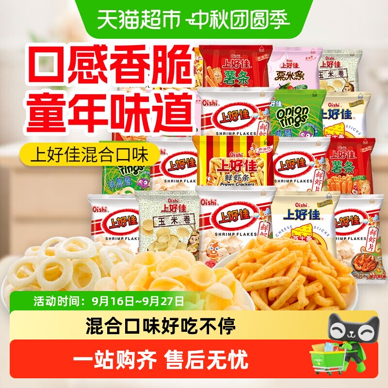 上好佳多种口味混合装薯片图片