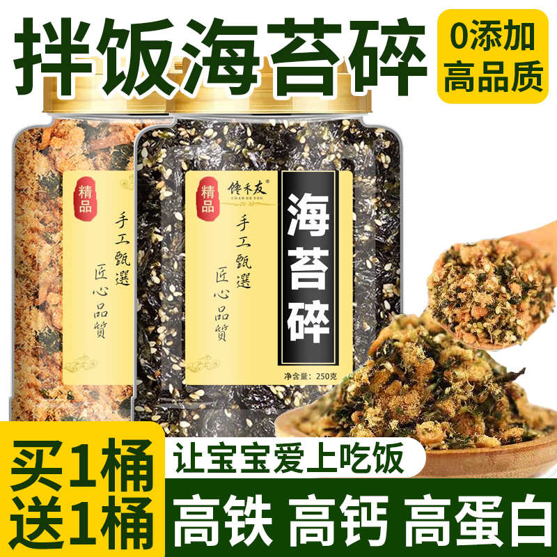 海苔碎拌饭婴儿童无添加寿司专用食材芝麻碎即食零食商用旗舰店