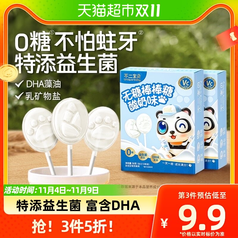 不二宝贝无糖棒棒糖DHA酸奶味无添加蔗糖婴幼儿童宝宝休闲零食使用感如何?