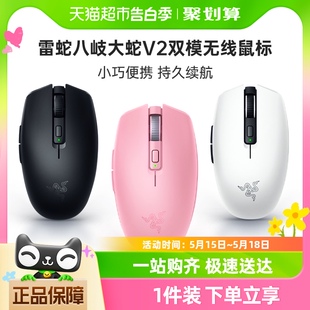 Razer雷蛇八岐大蛇V2双模无线蓝牙笔记本电脑游戏办公小手鼠标