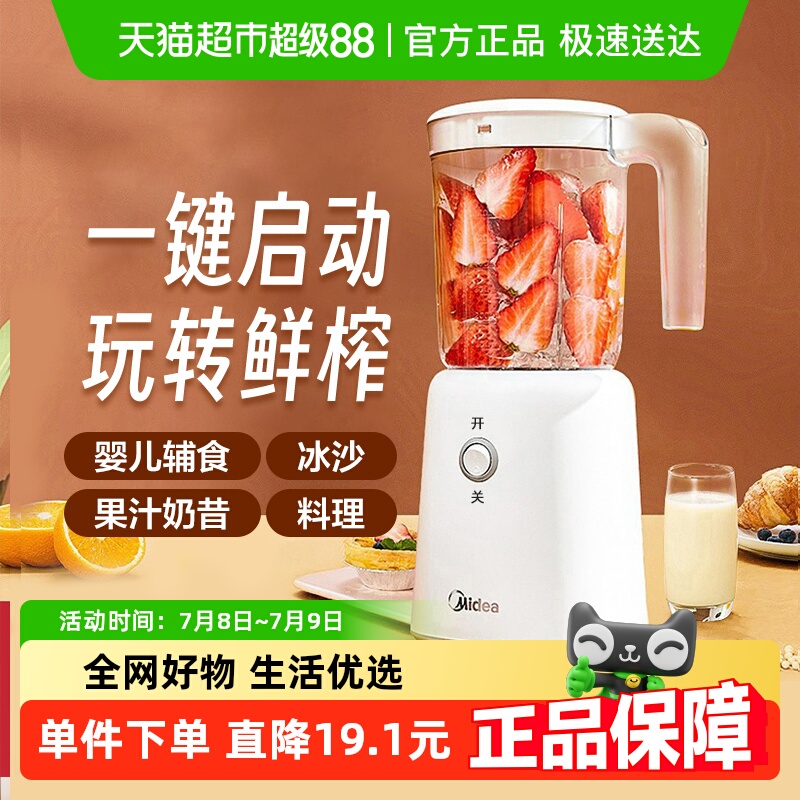 美的榨汁家用小型料理电动便携式榨果汁机辅食婴儿榨汁杯榨汁机