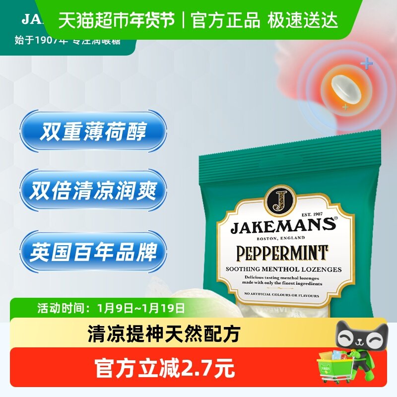 英国进口Jakemans即口妙润喉糖73g草本薄荷清凉舒缓护嗓