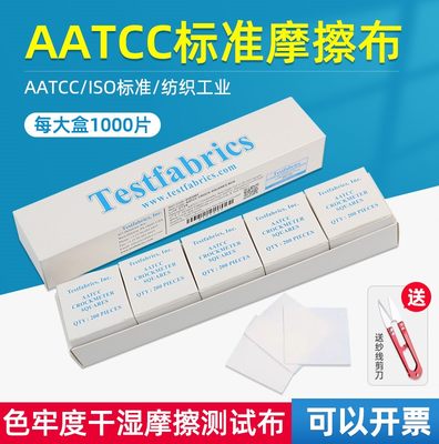 美标aatcc标准摩擦布酒精测试布色牢度摩擦布小白布AATCC/ISO标准