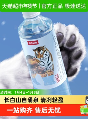 蜜蜂惊喜社农夫山泉长白雪天然雪山矿泉水源自长白山多规格可选