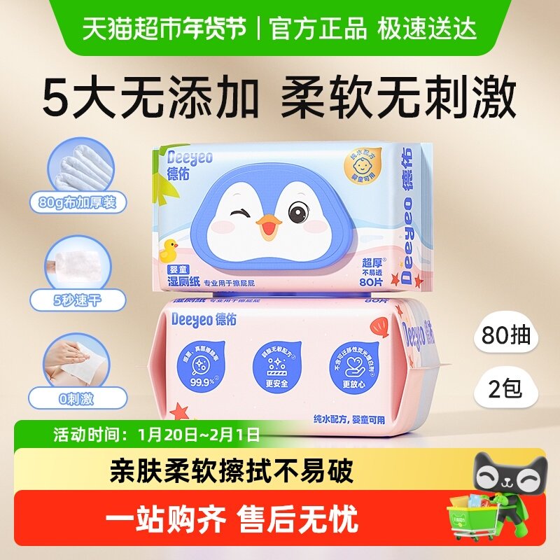 德佑湿厕纸婴童专用厕纸湿纸巾宝宝儿童擦屁屁加厚湿厕巾,婴童用品,普通婴童湿巾,淘宝优惠券,粉丝福利购,淘宝优惠卷