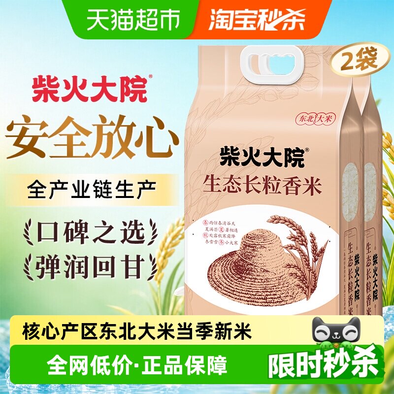 柴火大院生态长粒香米东北大米香甜软糯双层真空锁鲜2袋家庭装
