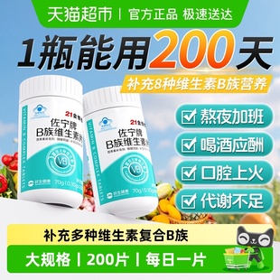 官方正舰店品b3旗b7 21金维他多种维生素b族复合b片b12