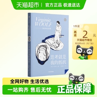 伍爾夫 著 抵抗 思考就是我