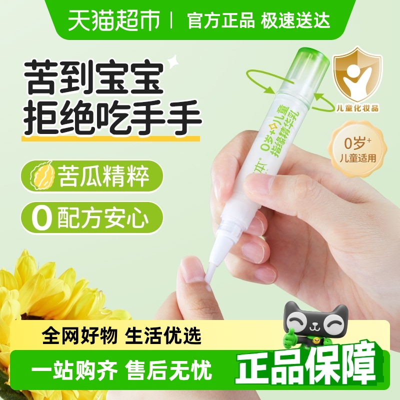 润本儿童手指缘精华乳护甲油