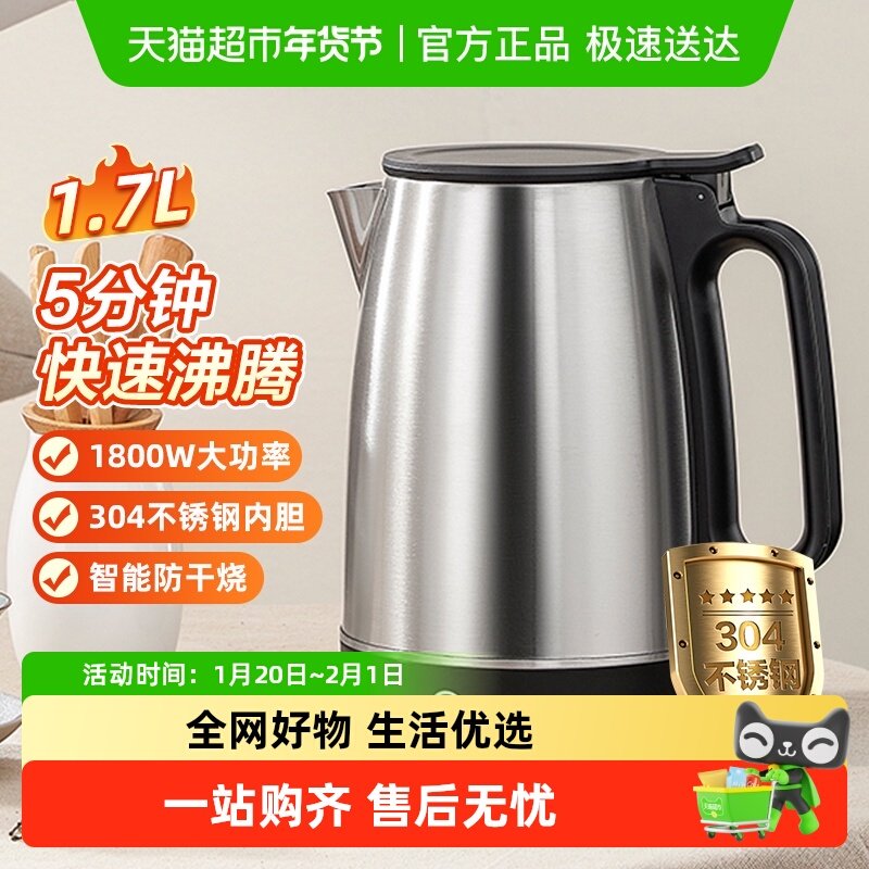 美的电热水壶1.7L大容量家用烧水热水壶304不锈钢自动断电电水壶