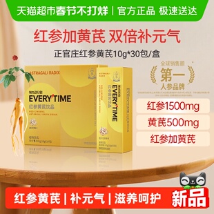正官庄Everytime红参浆黄芪红参浓缩液口服液气血滋补送礼300g