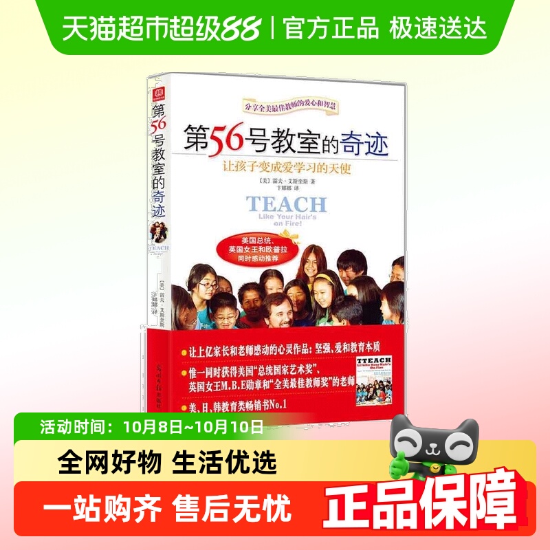 第56号教室的奇迹（2021）
