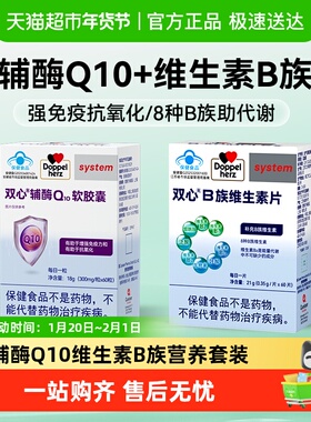 德国双心辅酶Q10软胶囊维生素B族vb组合蓝帽子增强免疫抗氧化代谢