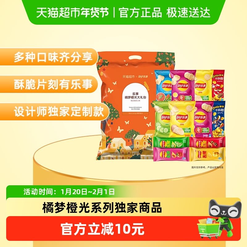 Lay's/乐事限定橘梦橙光薯片零食礼包450克*1包新年送礼休闲小吃,零食/坚果/特产,膨化食品,淘宝优惠券,粉丝福利购,淘宝优惠卷