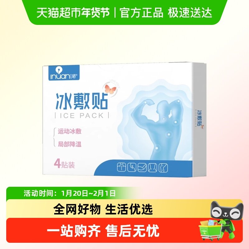 海氏海诺运动冰敷贴冰凉贴学生冰贴退热贴散热物理降温便携夏季,保健用品,耗材（非器械）,淘宝优惠券,粉丝福利购,淘宝优惠卷