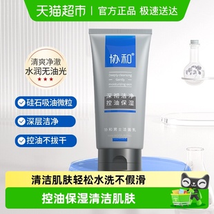 协和男士 洁面乳女不假滑 洁面乳洗面奶氨基酸深层清洁控油保湿
