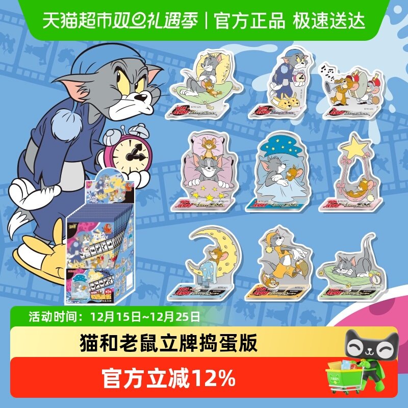 卡游猫和老鼠立牌摆件