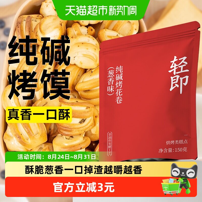 低脂纯碱烤馍山西特产粗粮花卷馒头低糖烤馍片营养饼干胃零食品无