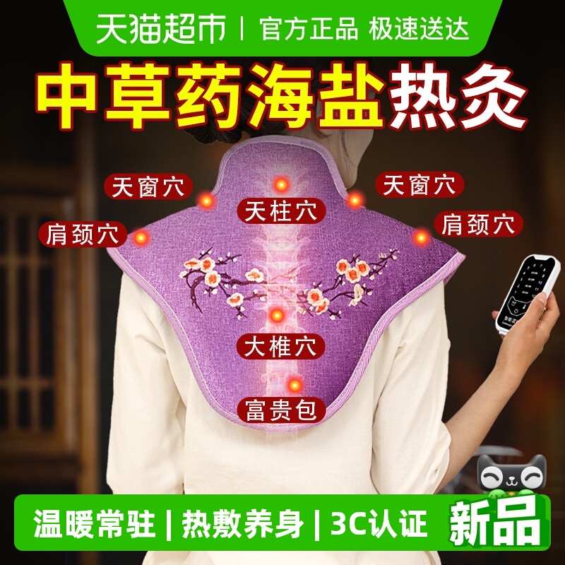 央Ma力荐&肩颈海盐热敷包理疗袋