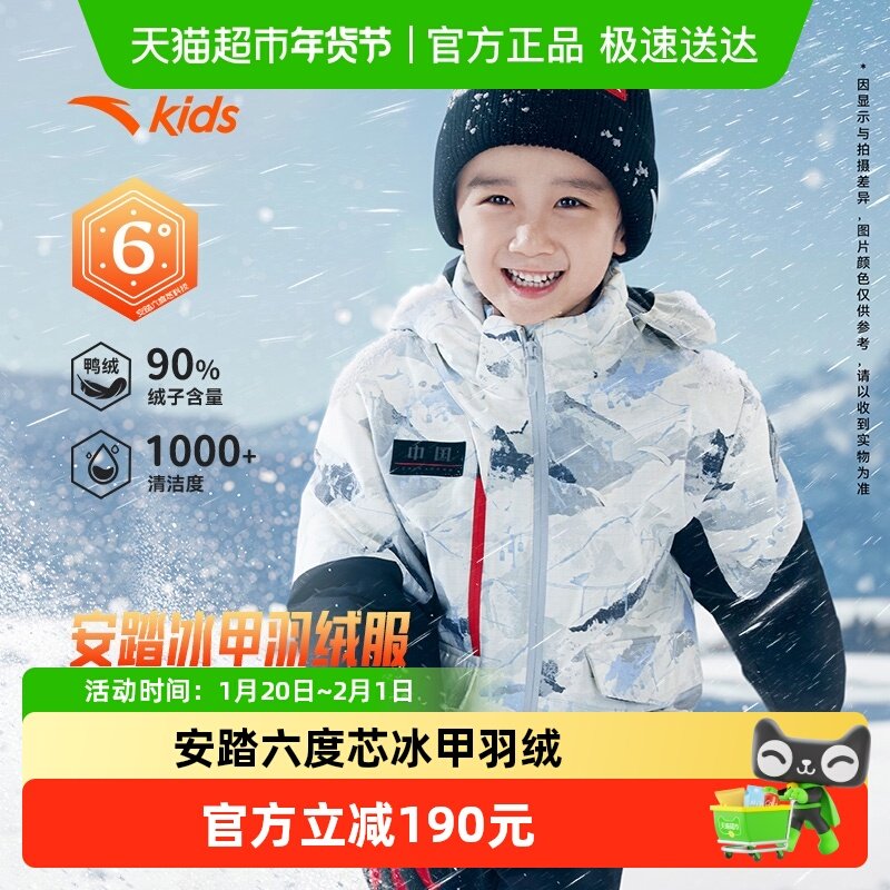 安踏冰甲羽绒|六度芯安踏儿童热返科技2025年冬季铂晶羽绒羽绒服,童装/婴儿装/亲子装,羽绒服,淘宝优惠券,粉丝福利购,淘宝优惠卷